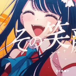 😄 emoji Hoshino Ai Oshi no ko Telegram sticker 18 of 120