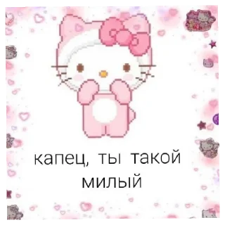 Sticker from Хелоу Кити