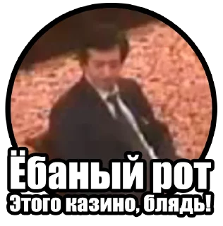 Sticker from Казино