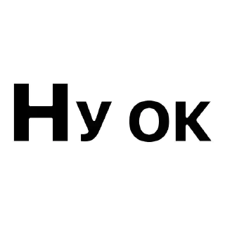 🆗 emoji Больше стиков тут: @stikery4 Telegram sticker 19 of 99