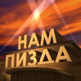 Sticker from муд санечка шумкова