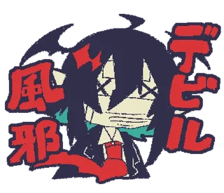👿 emoji ₍ 𑀉ᥱssᥱr ɗᥱⲙ᧐ᥒ sᴛiᥴκᥱr ₎ ˚₊· ♡ @mewsticks Telegram sticker 5 of 32