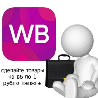 Sticker from жиза вб