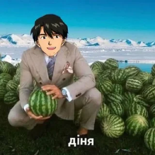 🍉 emoji Ева уже не та Telegram sticker 10 of 44