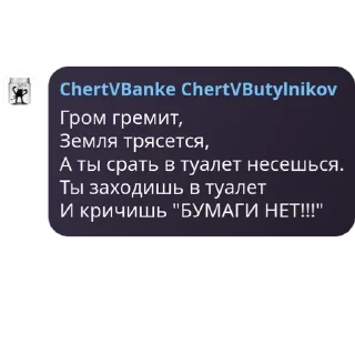 Sticker from Цитаты ЧертаВБанке :: @gptVPNrbot