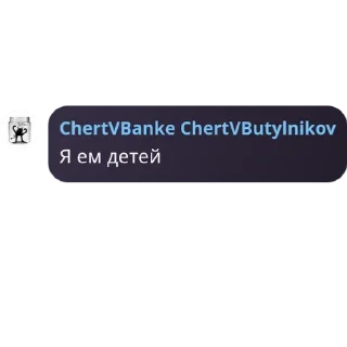 Sticker from Цитаты ЧертаВБанке :: @gptVPNrbot