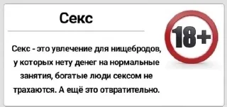 Sticker from антисекс
