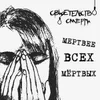 🌟 emoji Свидетельство о смерти @oxxxymif Telegram sticker 10 of 11