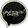 Свидетельство о смерти @oxxxymif sticker preview 1