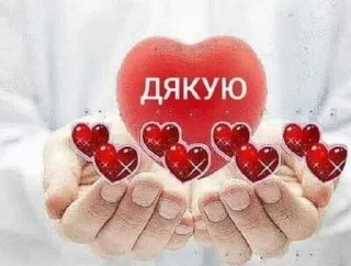 Sticker from Дякую!