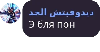 Sticker from Супер мега пон