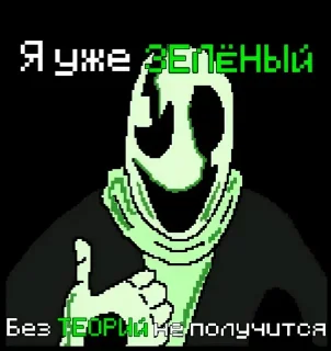 Sticker from Зелёный Гастер