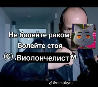 Sticker from Виолончелист