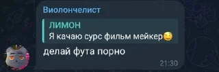 Sticker from Виолончелист