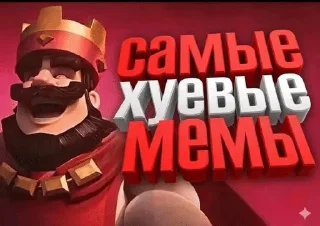 Sticker from тикток мемы для гандонов
