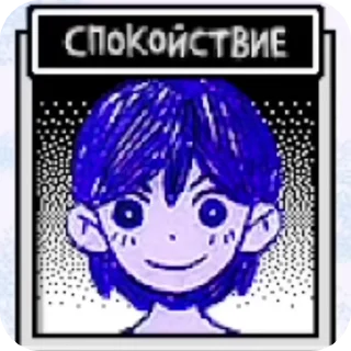 Sticker from ОМОРИ - Эмоции с надписями