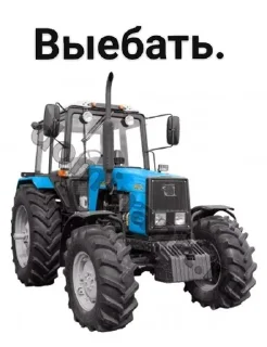 Sticker from трактор в жопе