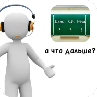 Sticker from Человечки🤙👍