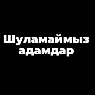 😁 emoji Пак создан в @moyi_stikery_bot Telegram sticker 18 of 38