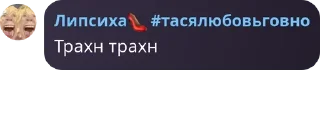 Sticker from Клуб фанатов Насти pack by @QuotLyBot