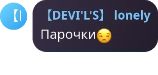 😒 emoji Фразочки DEVI'L'S и его друзей Telegram sticker 6 of 83