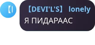 🧑‍🏭 emoji Фразочки DEVI'L'S и его друзей Telegram sticker 2 of 83