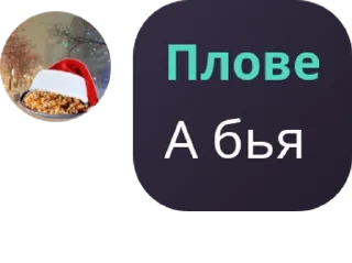 🤏 emoji Флуд OWL HOUSE pack by @QuotLyBot Telegram sticker 1 of 120