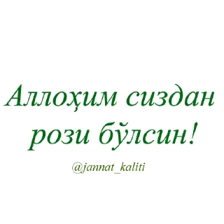 🤲 emoji @jannat_kaliti kanali uchun @UzAdmin Telegram sticker 21 of 54