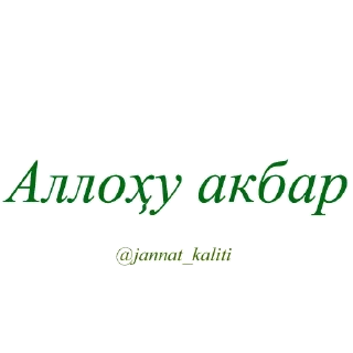 🤲 emoji @jannat_kaliti kanali uchun @UzAdmin Telegram sticker 15 of 54