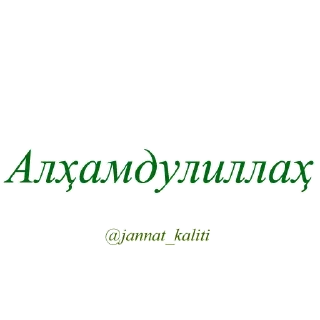 🤲 emoji @jannat_kaliti kanali uchun @UzAdmin Telegram sticker 14 of 54