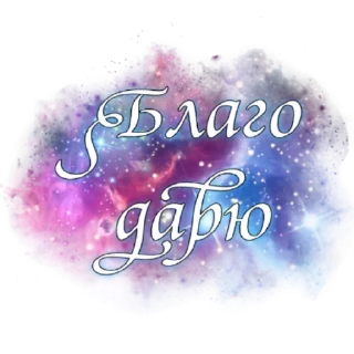 Sticker from Успех уже в тебе