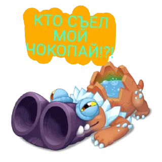 Sticker from Любимые Монстры @Pudshanchick