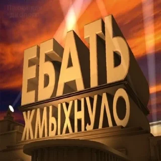 Sticker from что из Сани