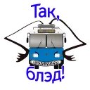 Sticker from Транспорт