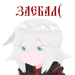 😡 emoji Серафима Telegram sticker 8 of 10