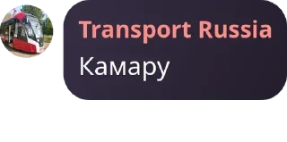Sticker from @transportrussua подпишись, друг