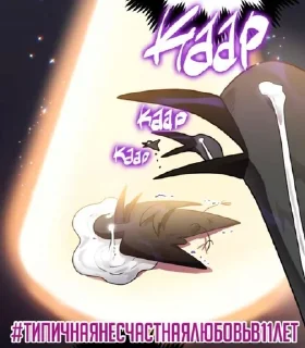Sticker from _Так ли плохо быть вороной_<