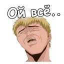 😫 emoji Учитель Онидзука :: @animesticks Telegram sticker 12 of 27