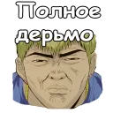 🤢 emoji Учитель Онидзука :: @animesticks Telegram sticker 16 of 27