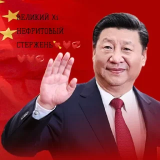 ❤️ emoji Великий Китай социал кредит Telegram sticker 1 of 13