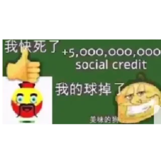 😈 emoji Великий Китай социал кредит Telegram sticker 10 of 13