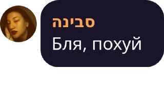 Sticker from Актуальные фразы Сабины