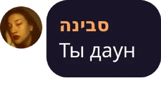 Sticker from Актуальные фразы Сабины