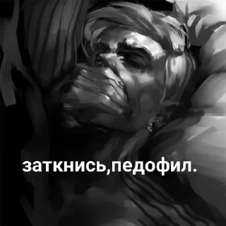 Sticker from 💕педофил и Сонечка 💕