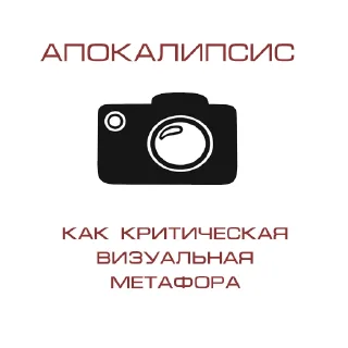 🤔 emoji Апокалипсис Telegram sticker 1 of 13