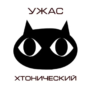 😸 emoji Апокалипсис Telegram sticker 13 of 13