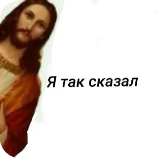 👄 emoji Я так сказал ➡️ @Ctikerubot Telegram sticker 16 of 26