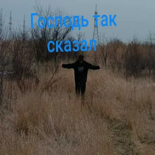 Sticker from Я так сказал ➡️ @Ctikerubot