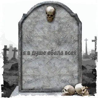 Sticker from пангея @mogilkaBot