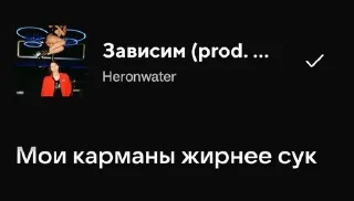 Sticker from Heronwater - зависим
